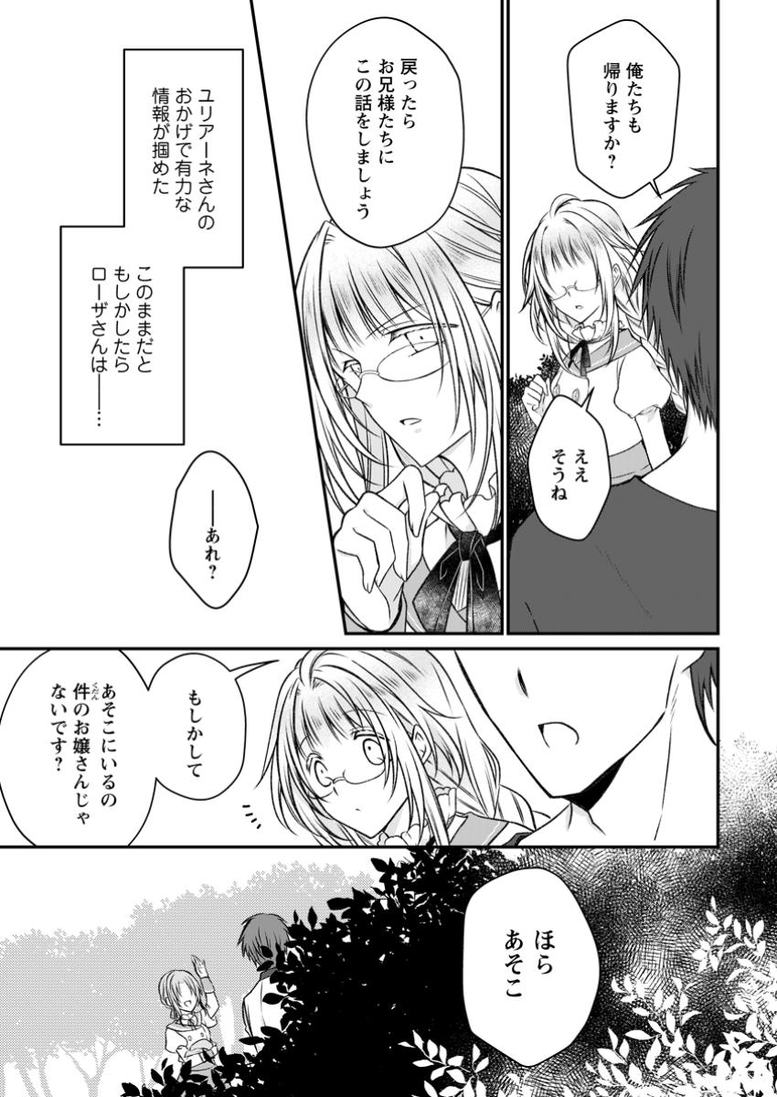 追放された悪役令嬢は断罪を満喫する 第23.3話 - Page 9