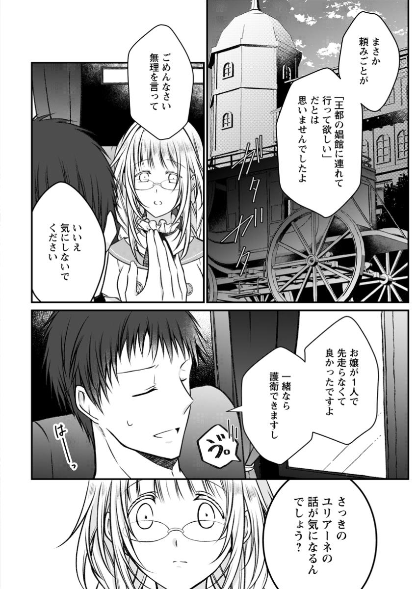 追放された悪役令嬢は断罪を満喫する 第24.1話 - Page 8