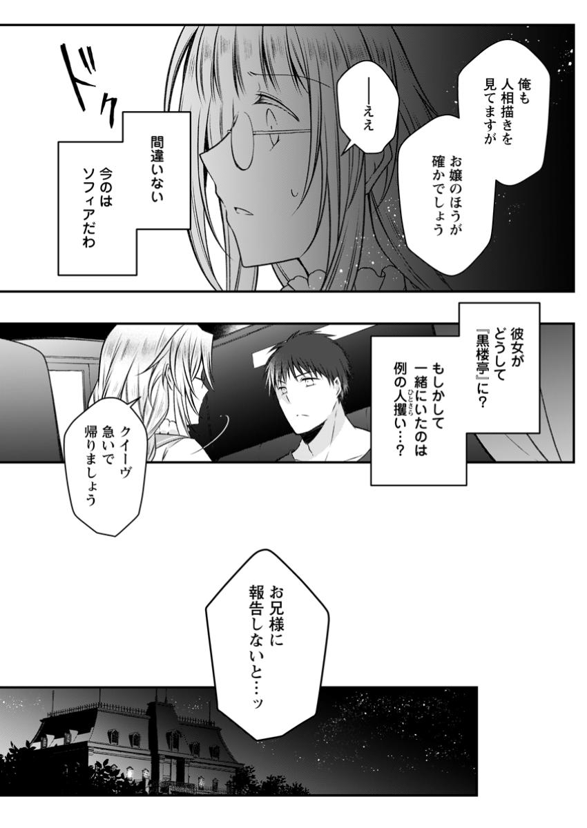 追放された悪役令嬢は断罪を満喫する 第24.2話 - Page 6