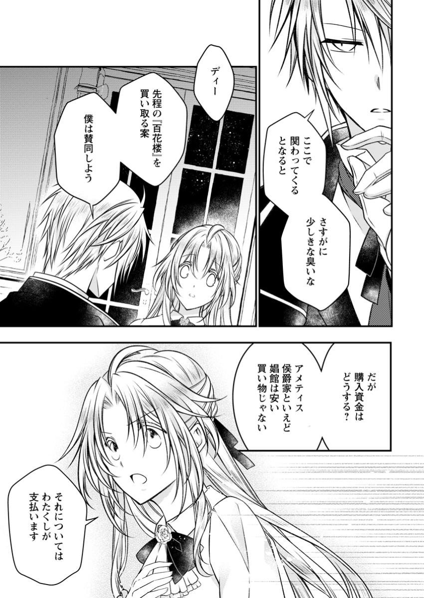 追放された悪役令嬢は断罪を満喫する 第24.3話 - Page 7