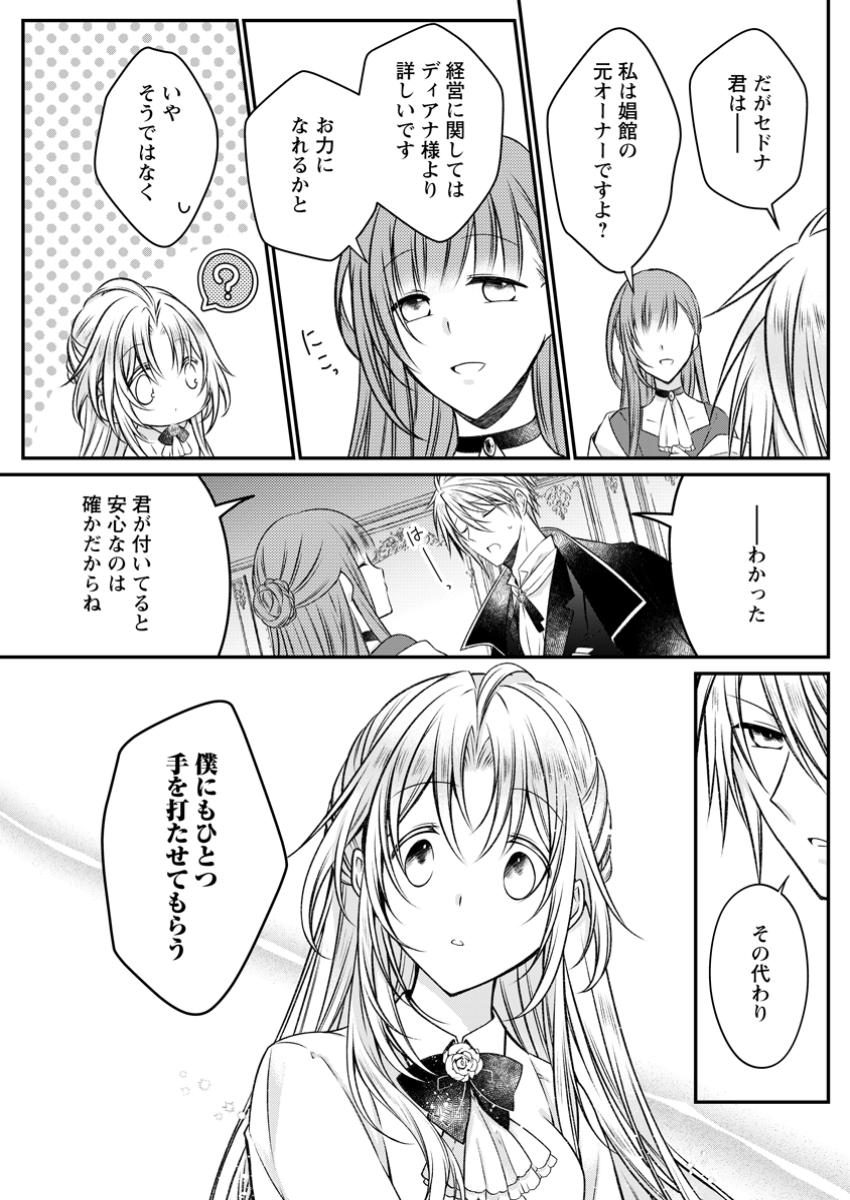 追放された悪役令嬢は断罪を満喫する 第24.3話 - Page 10