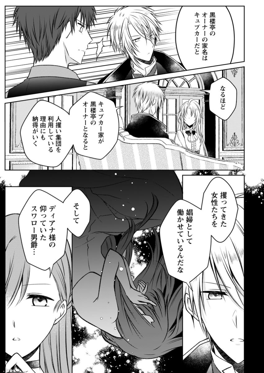 追放された悪役令嬢は断罪を満喫する 第25.3話 - Page 1