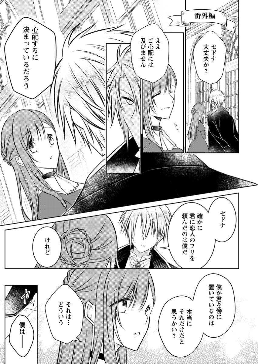 追放された悪役令嬢は断罪を満喫する 第25.3話 - Page 13