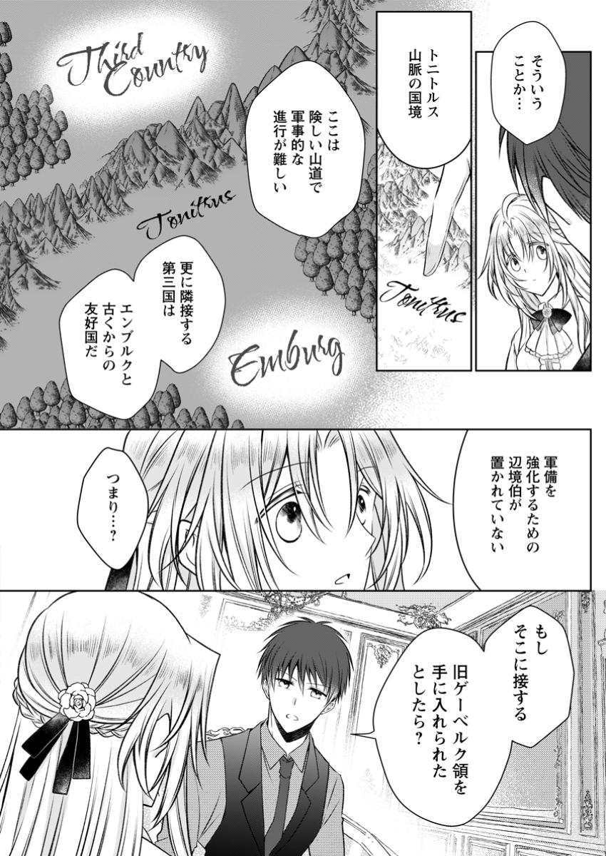 追放された悪役令嬢は断罪を満喫する 第25.3話 - Page 4