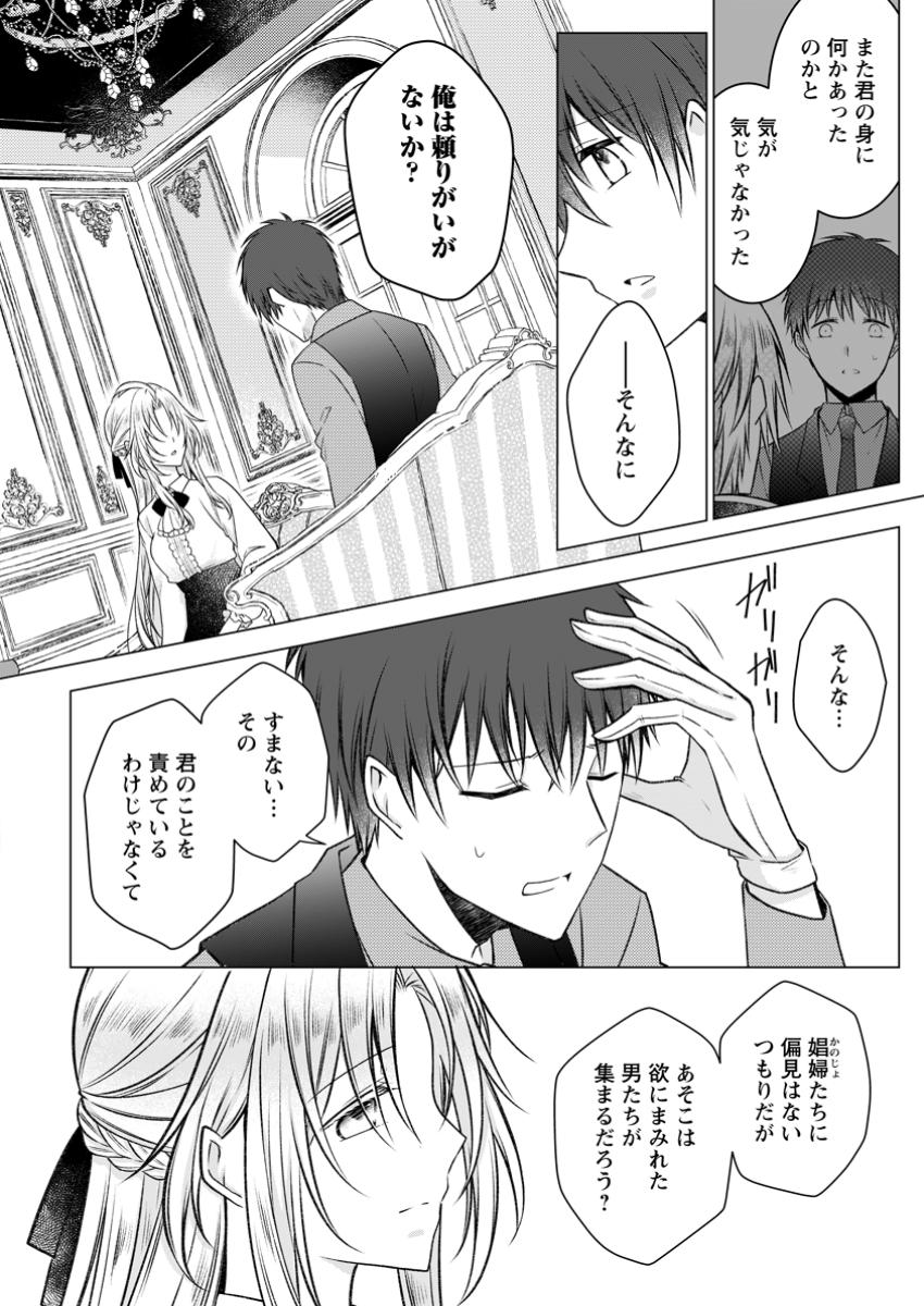 追放された悪役令嬢は断罪を満喫する 第25.3話 - Page 8