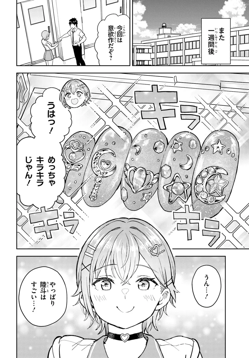 オタ×ネイル ～プラモ男子、ギャルの爪を塗る～ 第10.2話 - Page 13