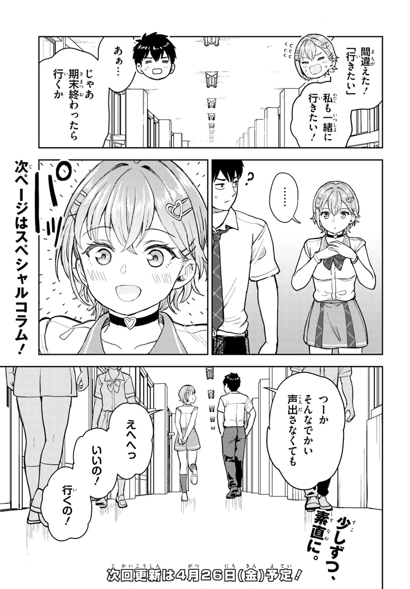 オタ×ネイル ～プラモ男子、ギャルの爪を塗る～ 第10.2話 - Page 16