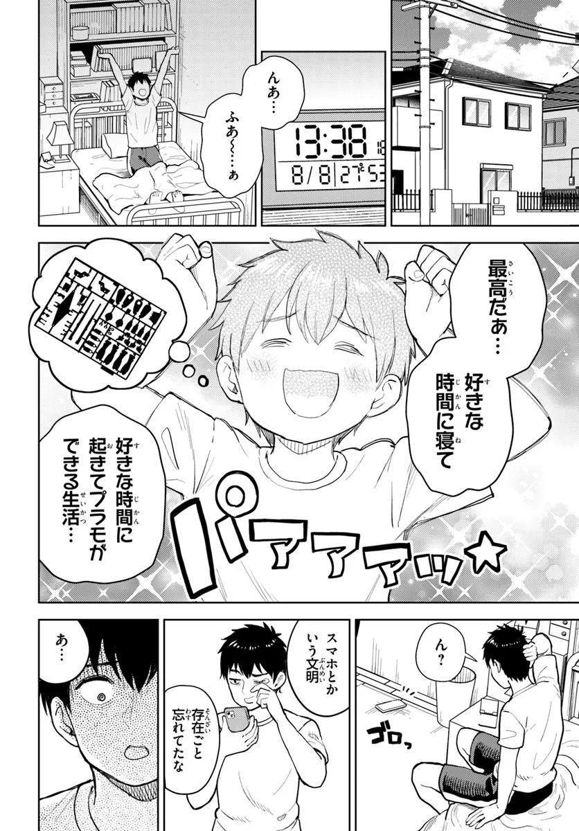 オタ×ネイル ～プラモ男子、ギャルの爪を塗る～ 第11.1話 - Page 18