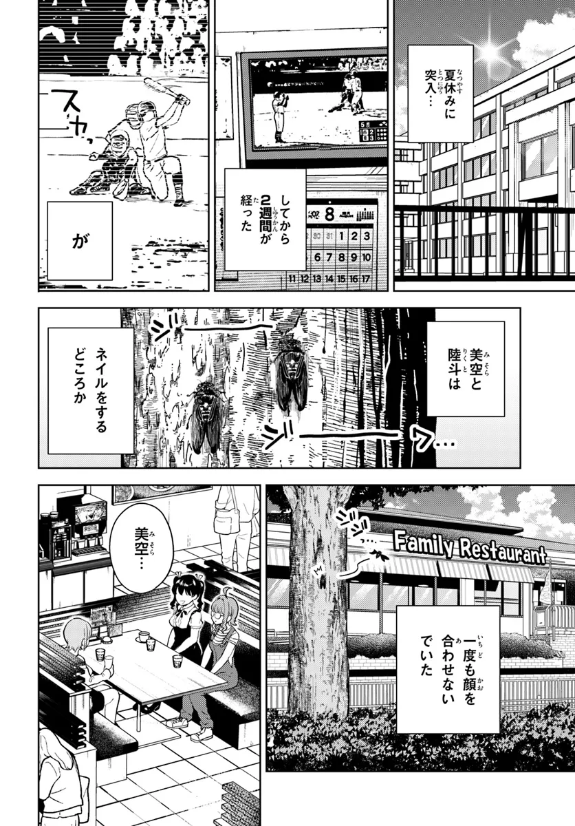 オタ×ネイル ～プラモ男子、ギャルの爪を塗る～ 第11.1話 - Page 4