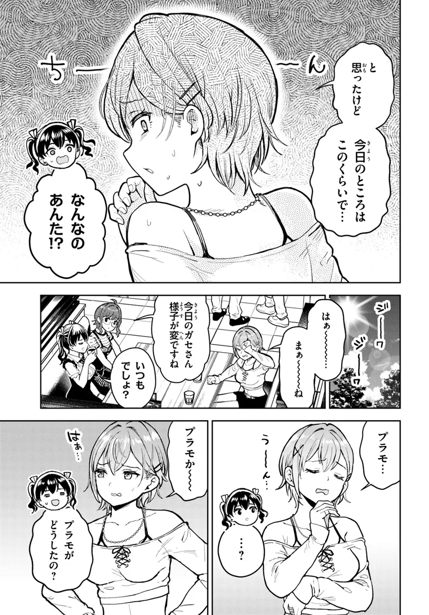 オタ×ネイル ～プラモ男子、ギャルの爪を塗る～ 第11.1話 - Page 7