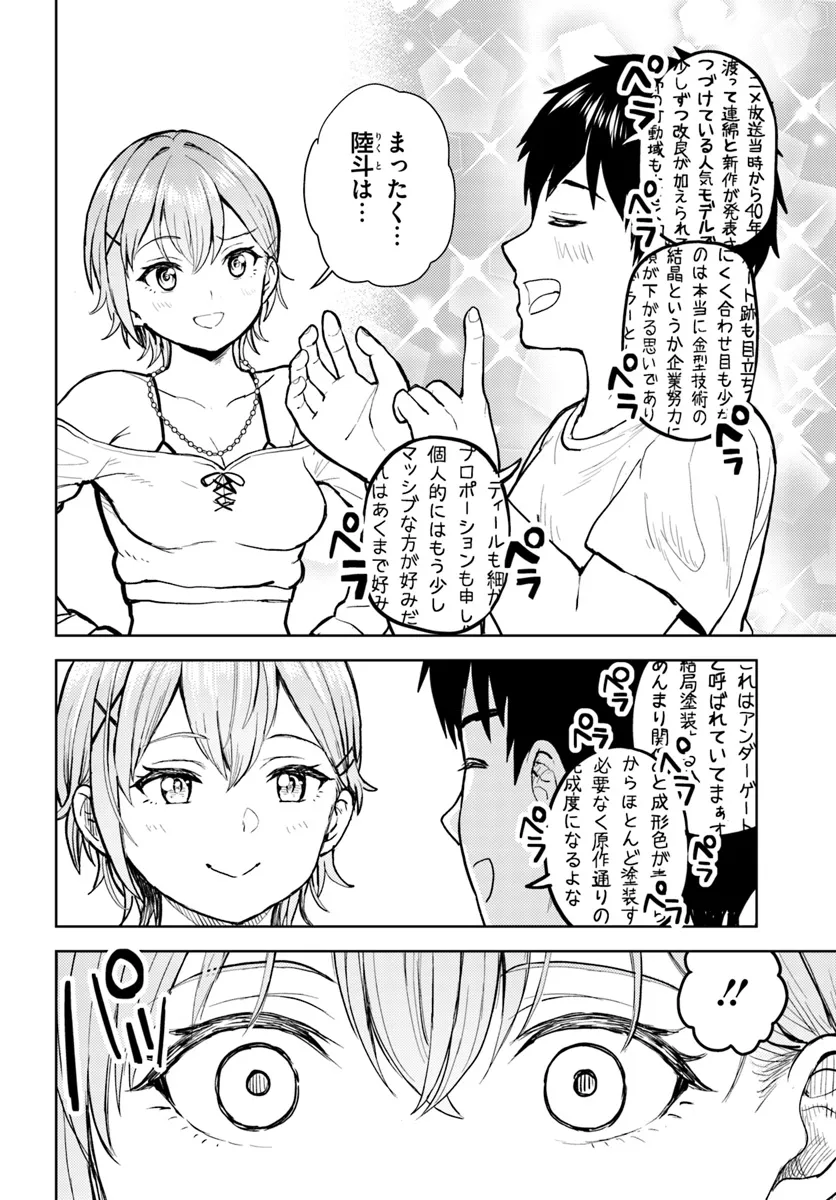 オタ×ネイル ～プラモ男子、ギャルの爪を塗る～ 第11.2話 - Page 13