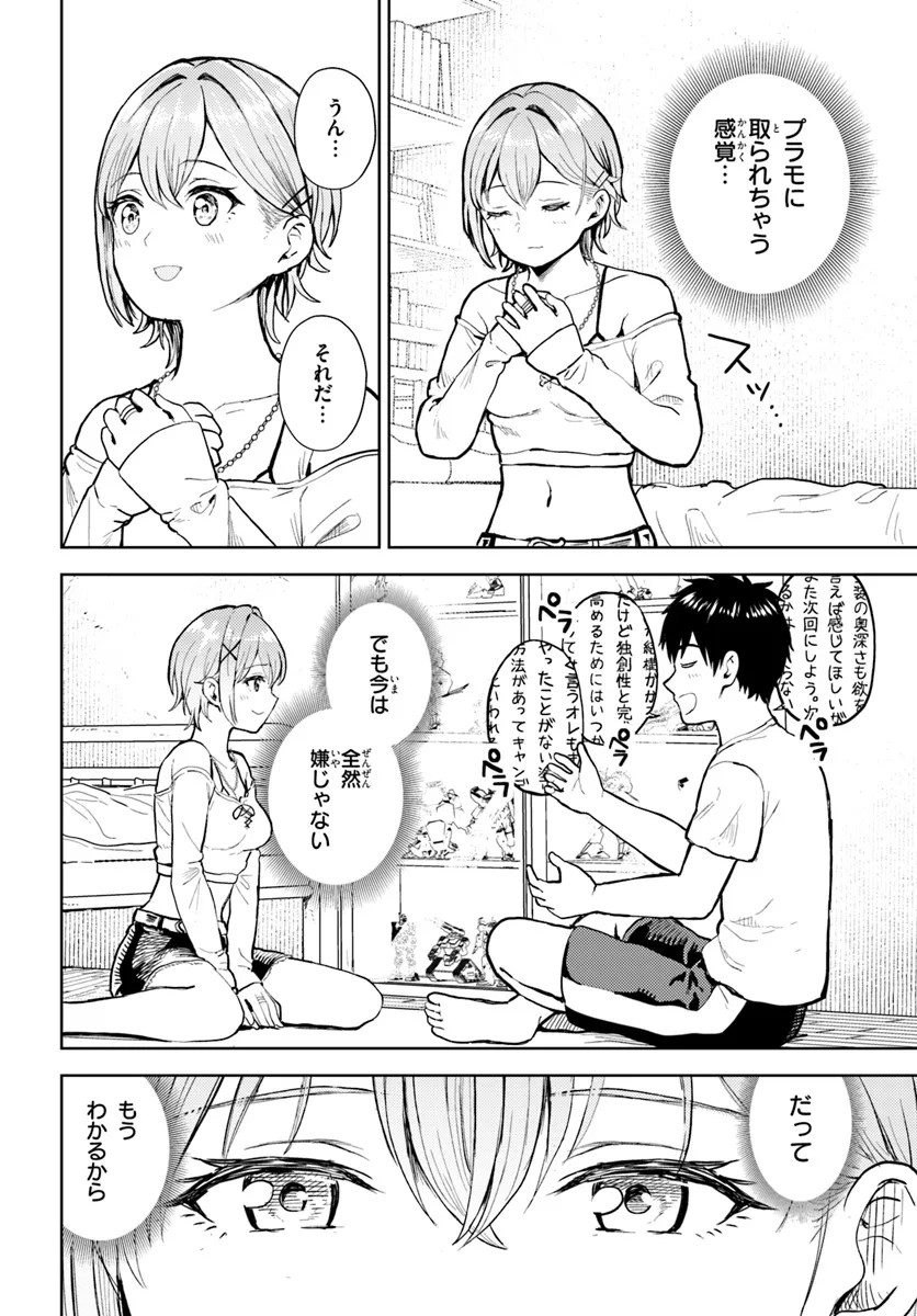 オタ×ネイル ～プラモ男子、ギャルの爪を塗る～ 第11.2話 - Page 15