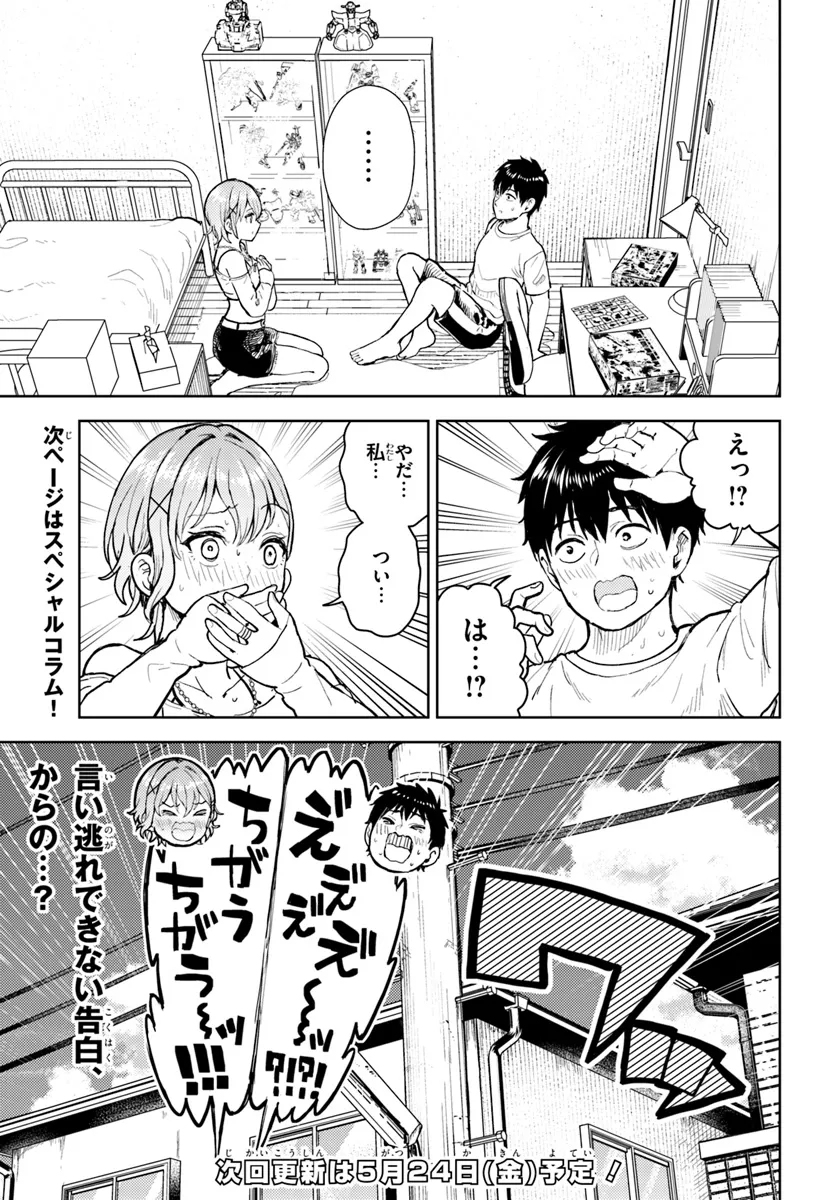 オタ×ネイル ～プラモ男子、ギャルの爪を塗る～ 第11.2話 - Page 22