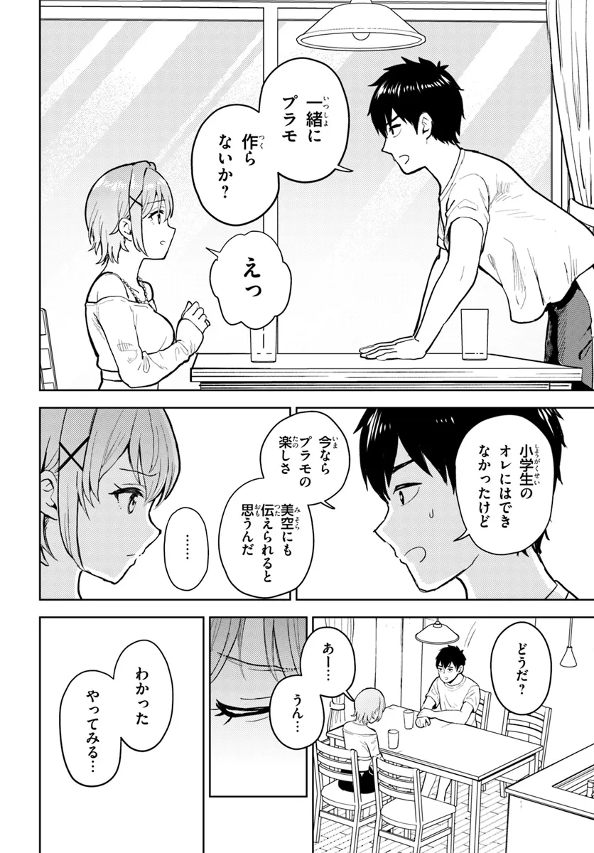 オタ×ネイル ～プラモ男子、ギャルの爪を塗る～ 第11.2話 - Page 5