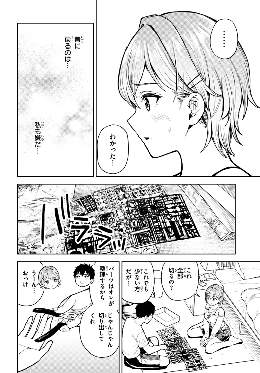 オタ×ネイル ～プラモ男子、ギャルの爪を塗る～ 第11.2話 - Page 9