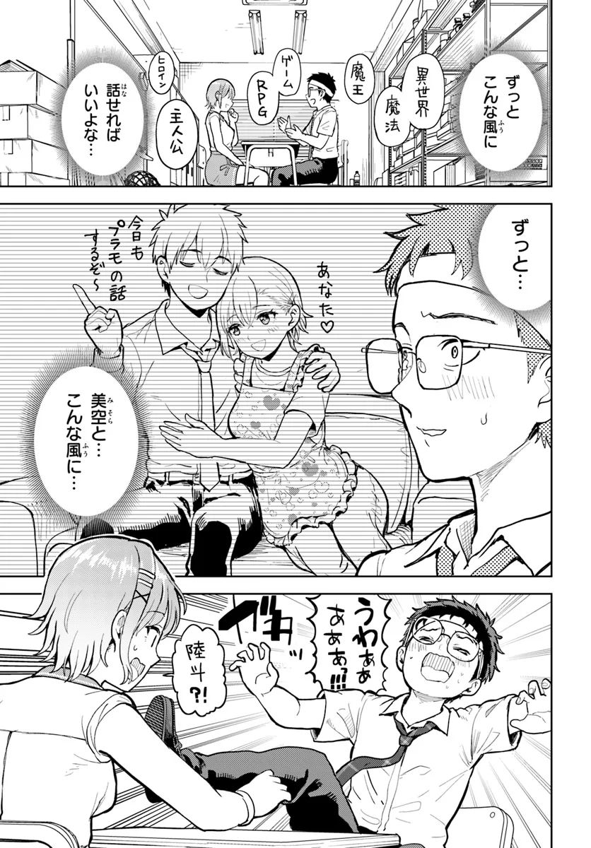 オタ×ネイル ～プラモ男子、ギャルの爪を塗る～ 第12.2話 - Page 3