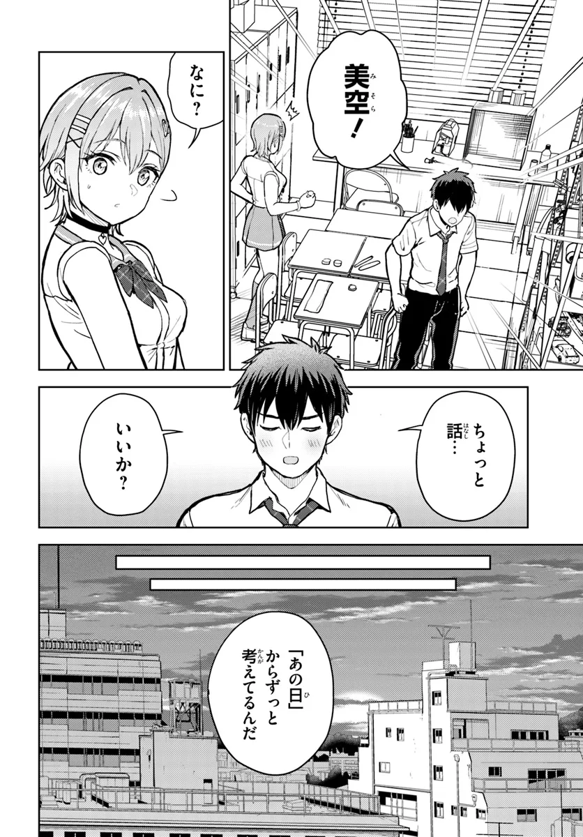 オタ×ネイル ～プラモ男子、ギャルの爪を塗る～ 第12.2話 - Page 8