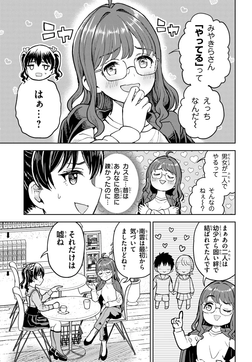 オタ×ネイル ～プラモ男子、ギャルの爪を塗る～ 第13.2話 - Page 2