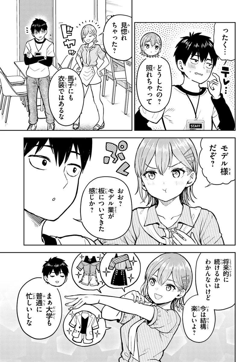 オタ×ネイル ～プラモ男子、ギャルの爪を塗る～ 第13.2話 - Page 6