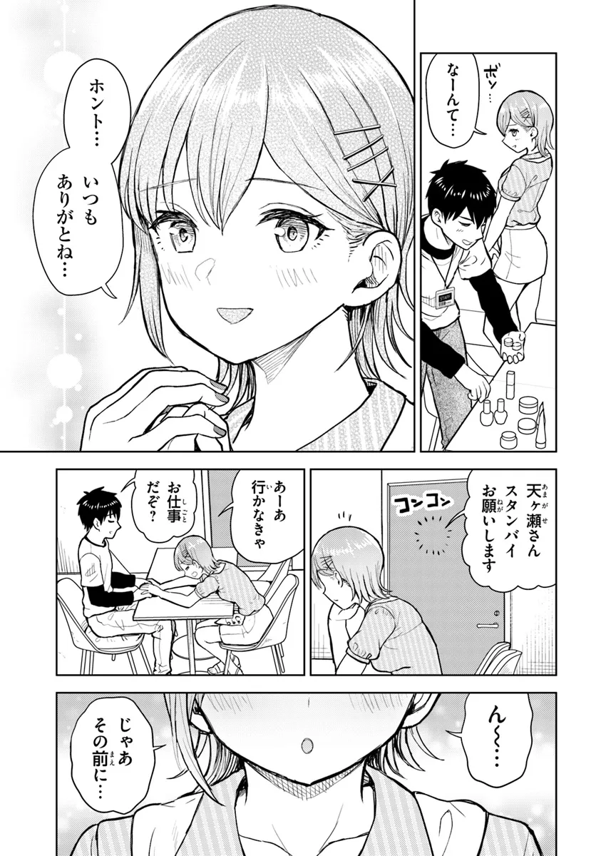 オタ×ネイル ～プラモ男子、ギャルの爪を塗る～ 第13.2話 - Page 8