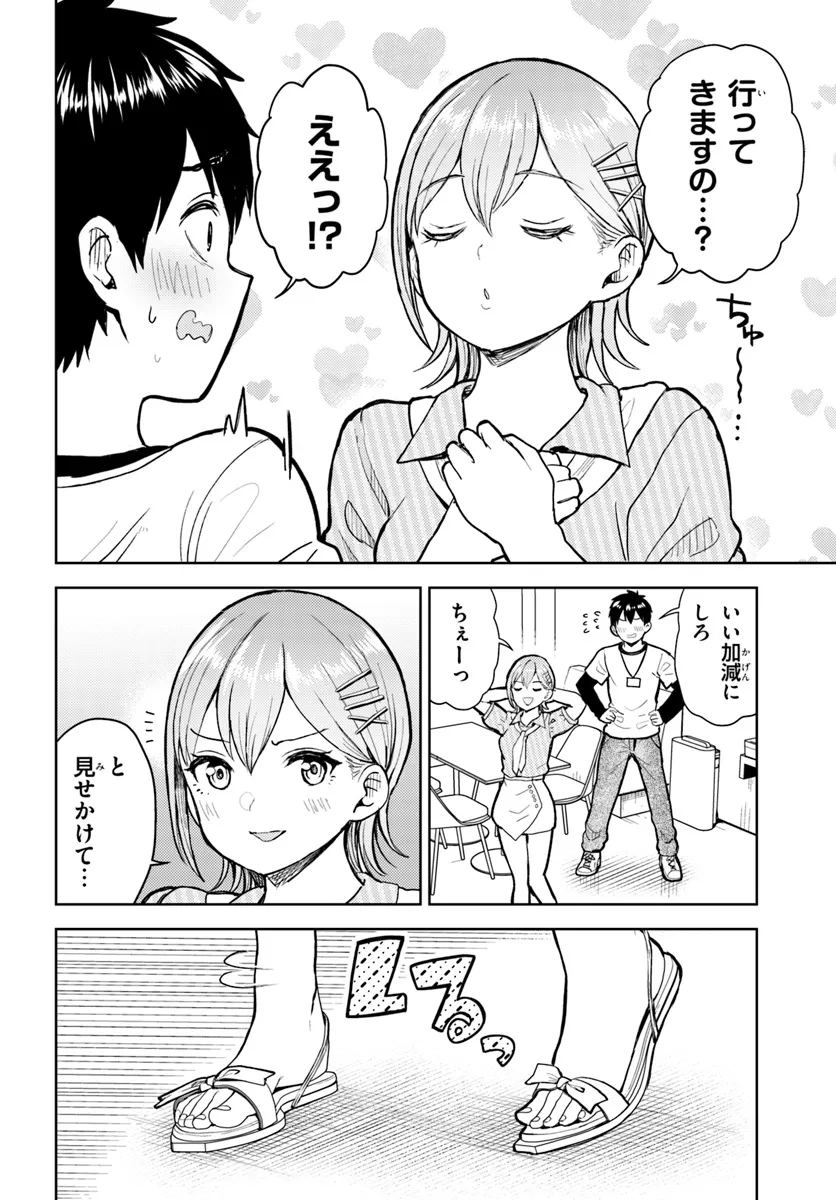 オタ×ネイル ～プラモ男子、ギャルの爪を塗る～ 第13.2話 - Page 9