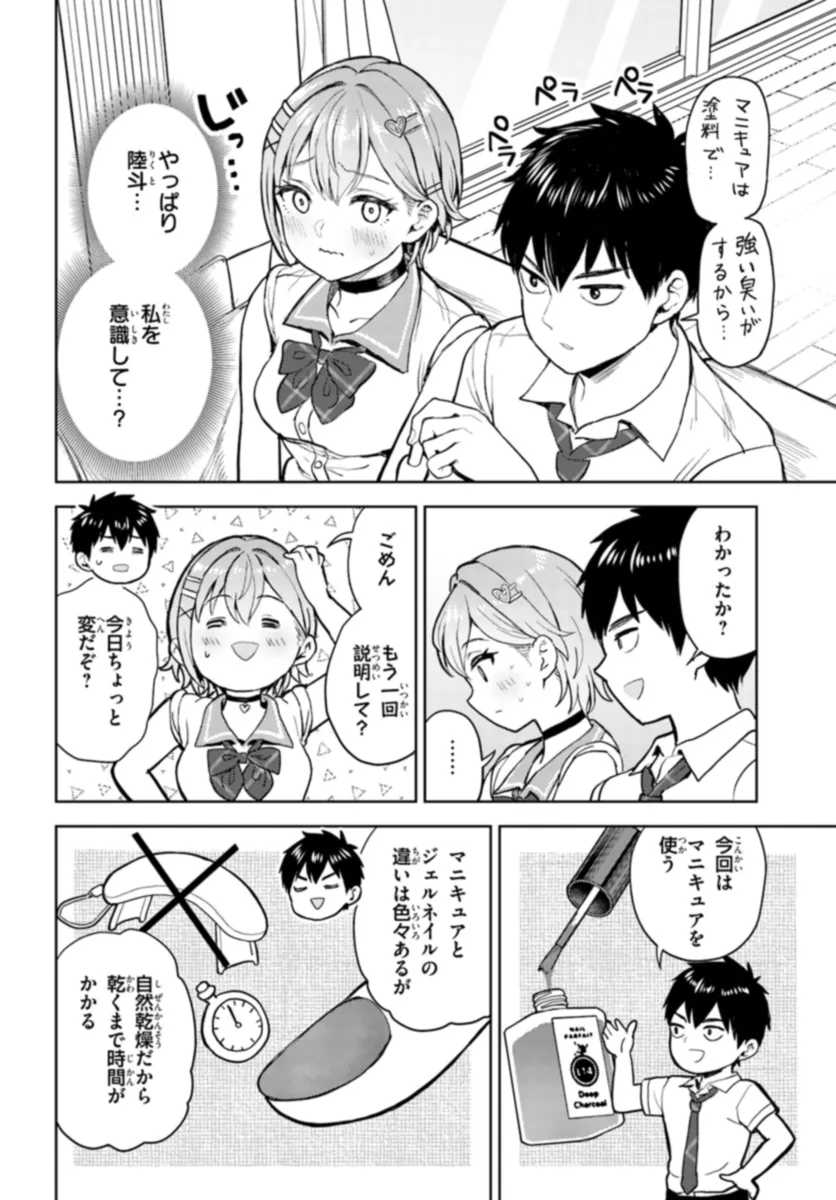 オタ×ネイル ～プラモ男子、ギャルの爪を塗る～ 第9.1話 - Page 10