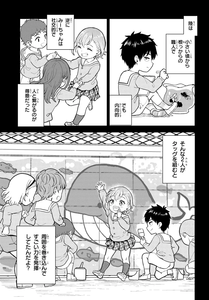 オタ×ネイル ～プラモ男子、ギャルの爪を塗る～ 第9.2話 - Page 6