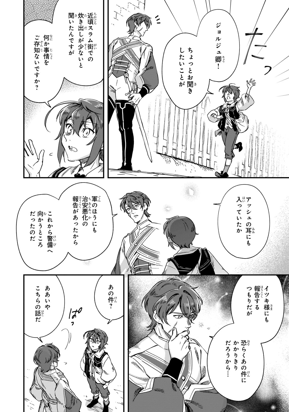 フシノカミ～辺境から始める文明再生記～ 第30話 - Page 2