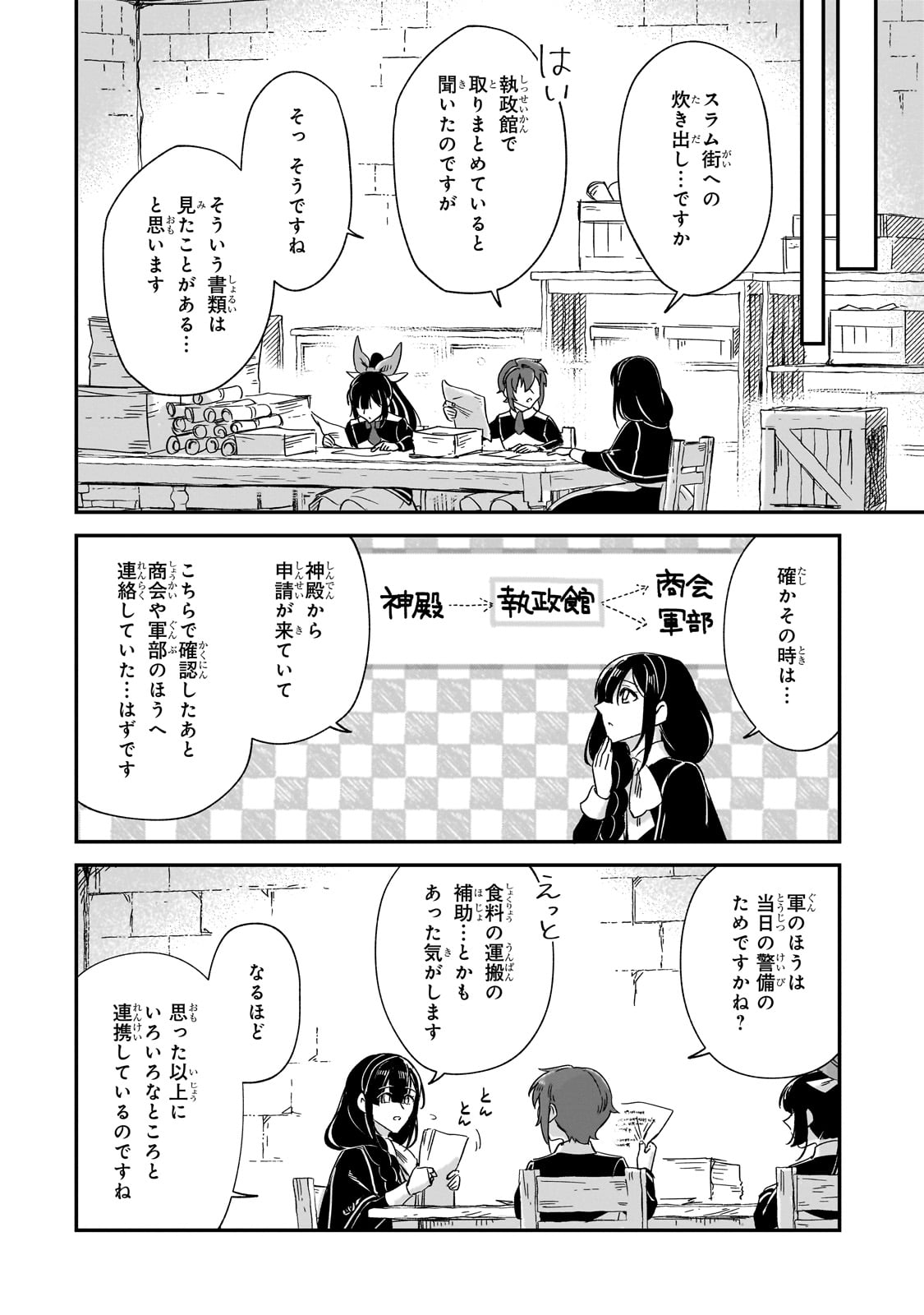 フシノカミ～辺境から始める文明再生記～ 第30話 - Page 12