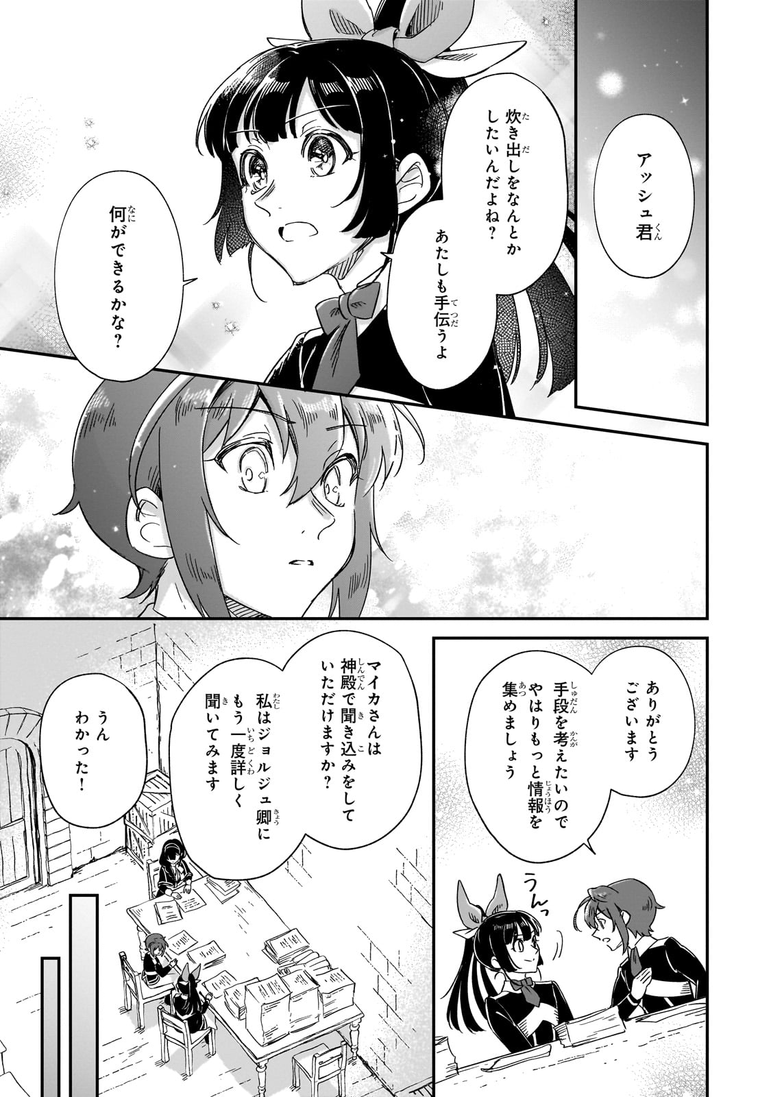 フシノカミ～辺境から始める文明再生記～ 第30話 - Page 15