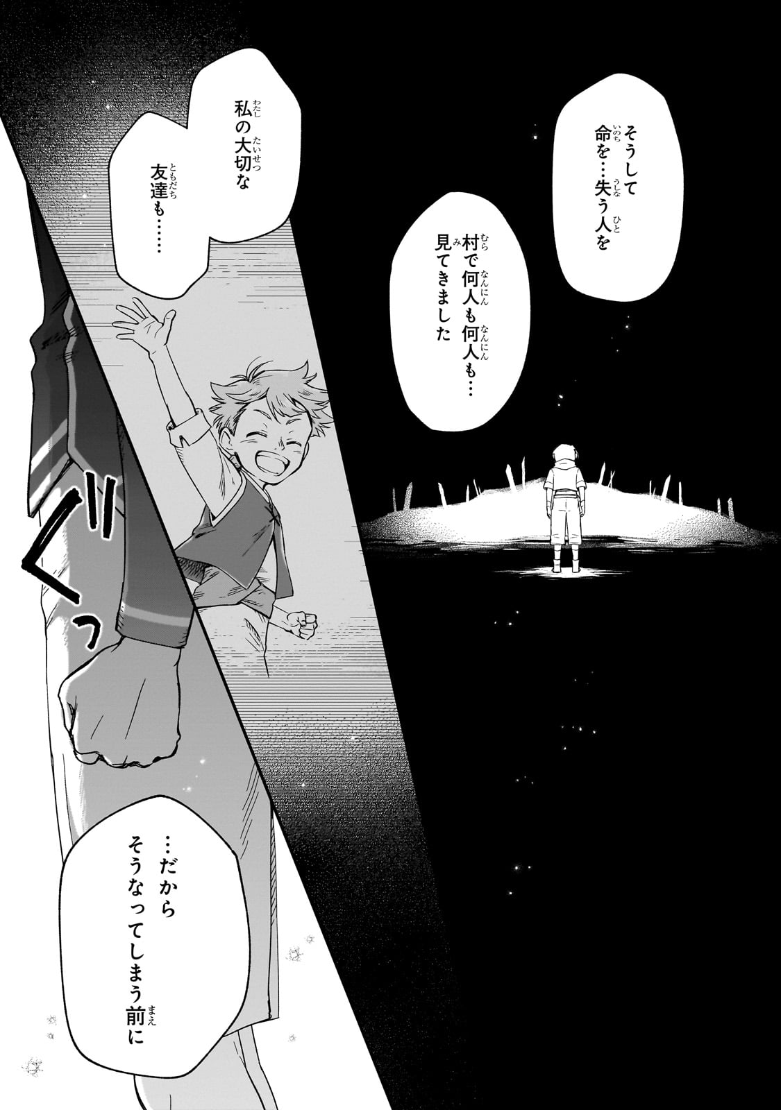 フシノカミ～辺境から始める文明再生記～ 第30話 - Page 19