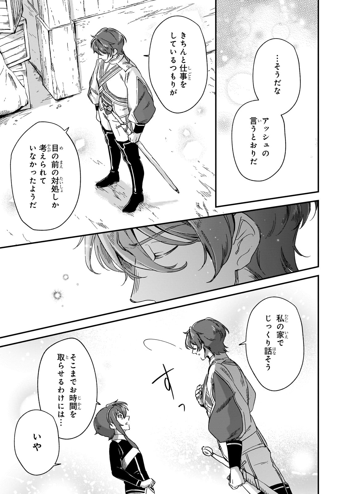 フシノカミ～辺境から始める文明再生記～ 第30話 - Page 21