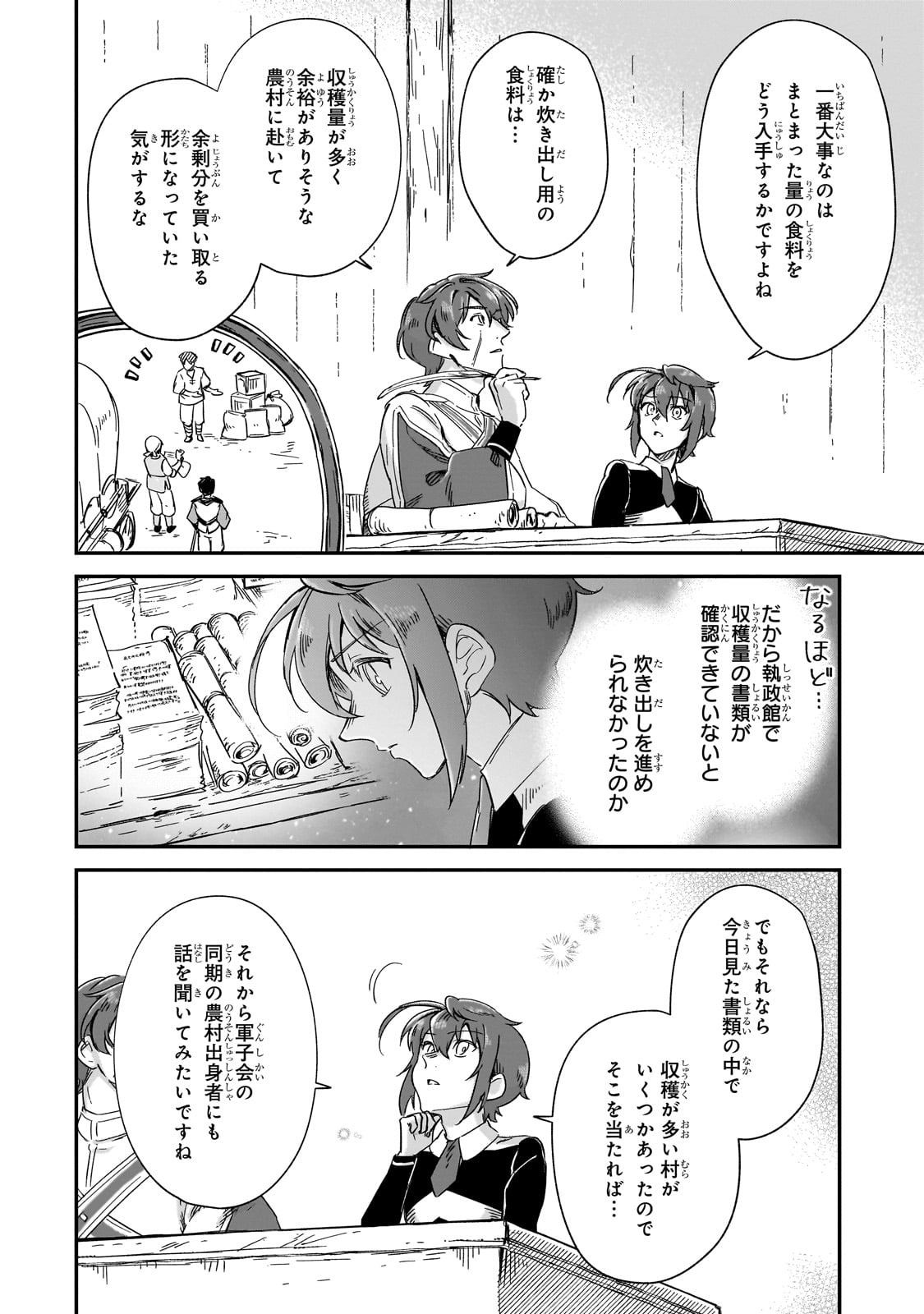 フシノカミ～辺境から始める文明再生記～ 第30話 - Page 24