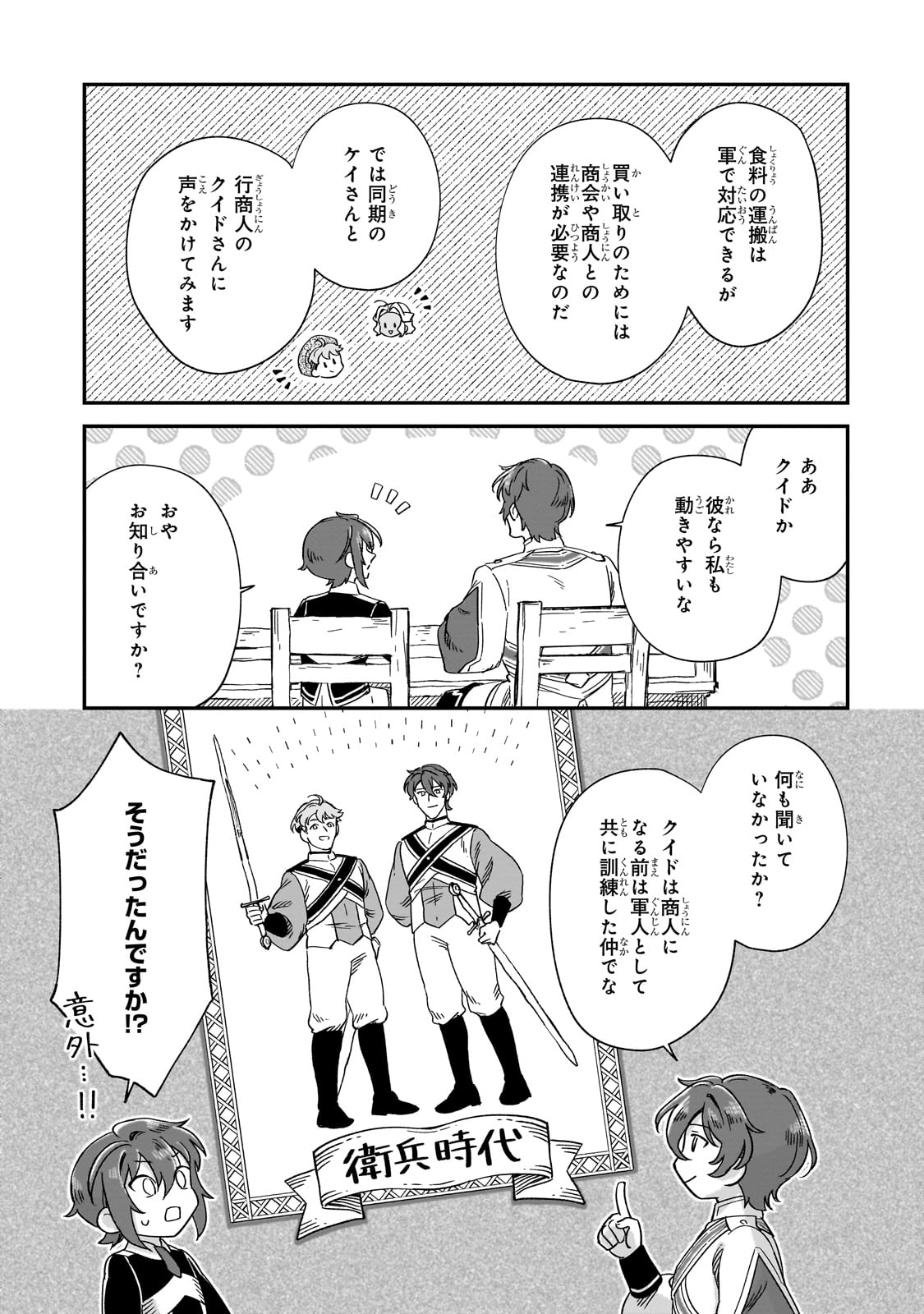 フシノカミ～辺境から始める文明再生記～ 第30話 - Page 25