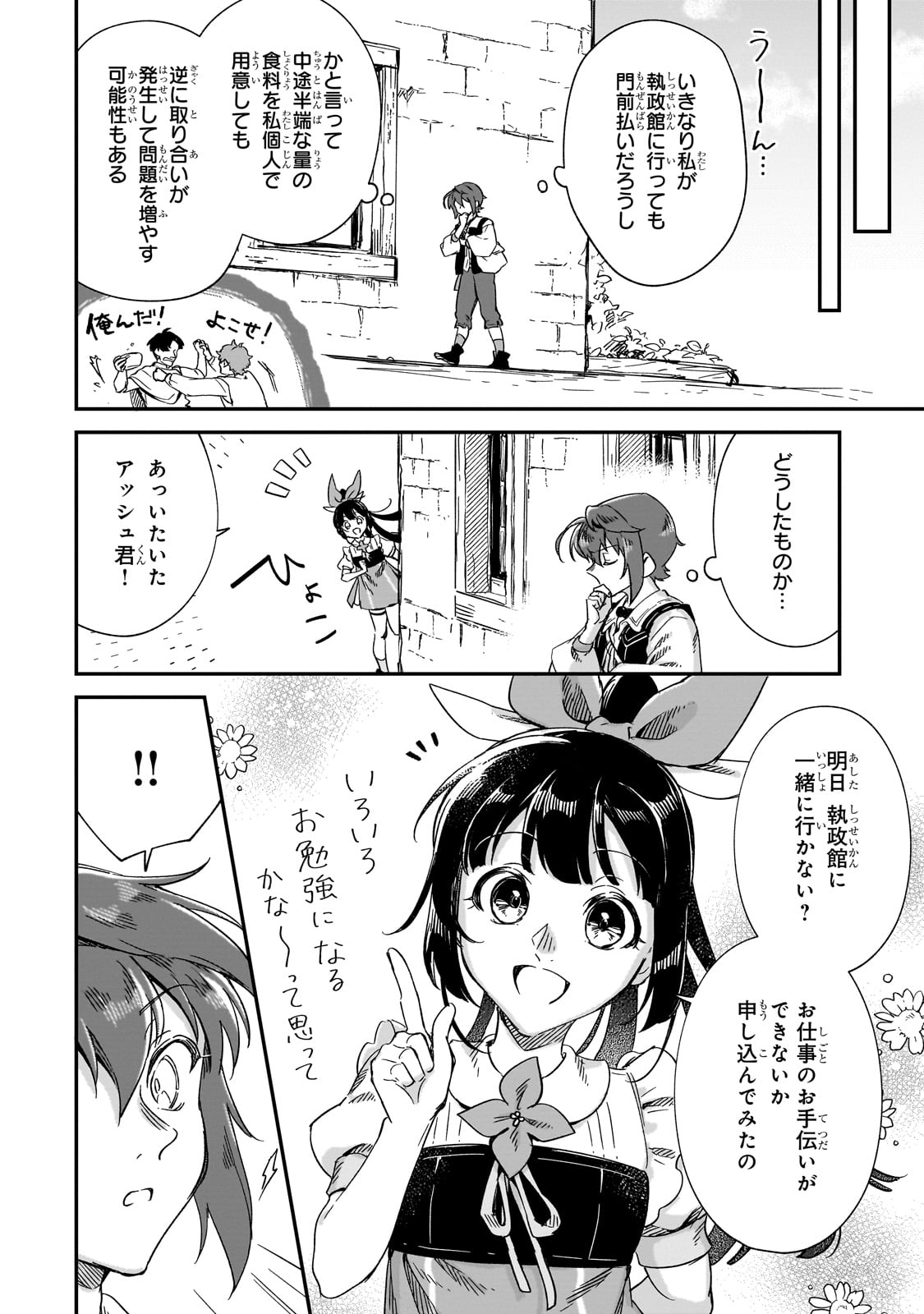 フシノカミ～辺境から始める文明再生記～ 第30話 - Page 4