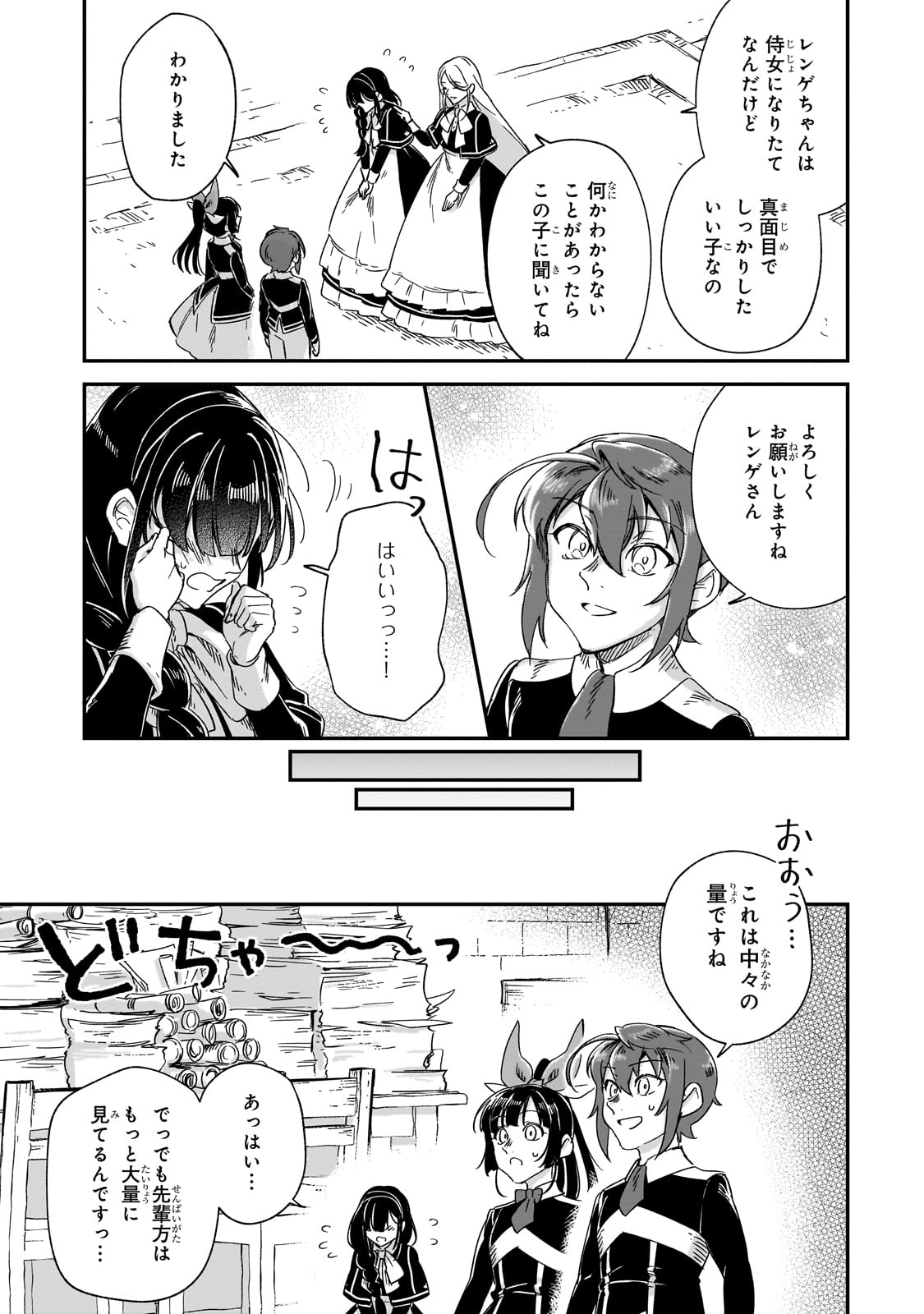 フシノカミ～辺境から始める文明再生記～ 第30話 - Page 7