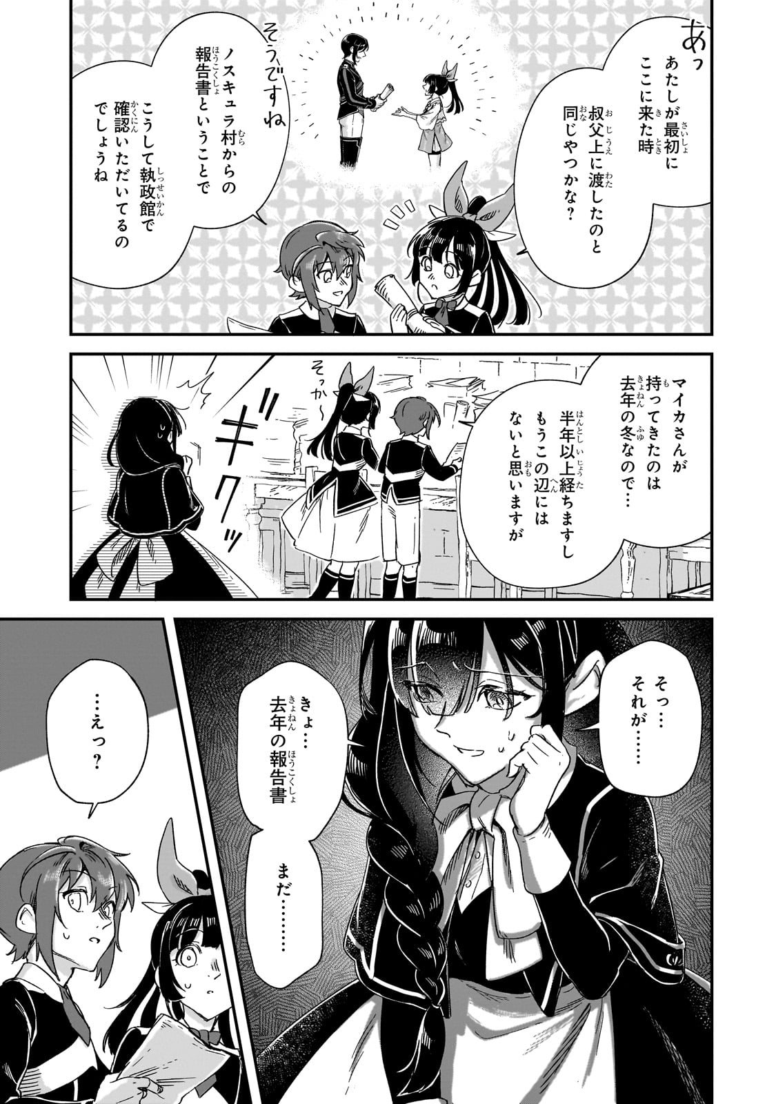 フシノカミ～辺境から始める文明再生記～ 第30話 - Page 9