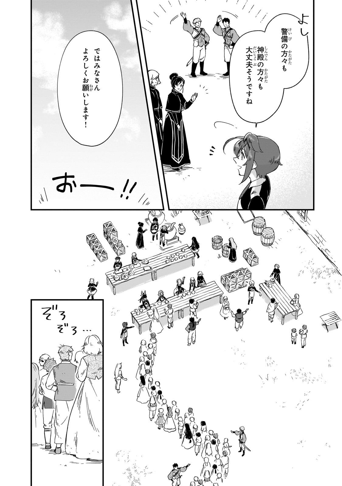 フシノカミ～辺境から始める文明再生記～ 第31話 - Page 11