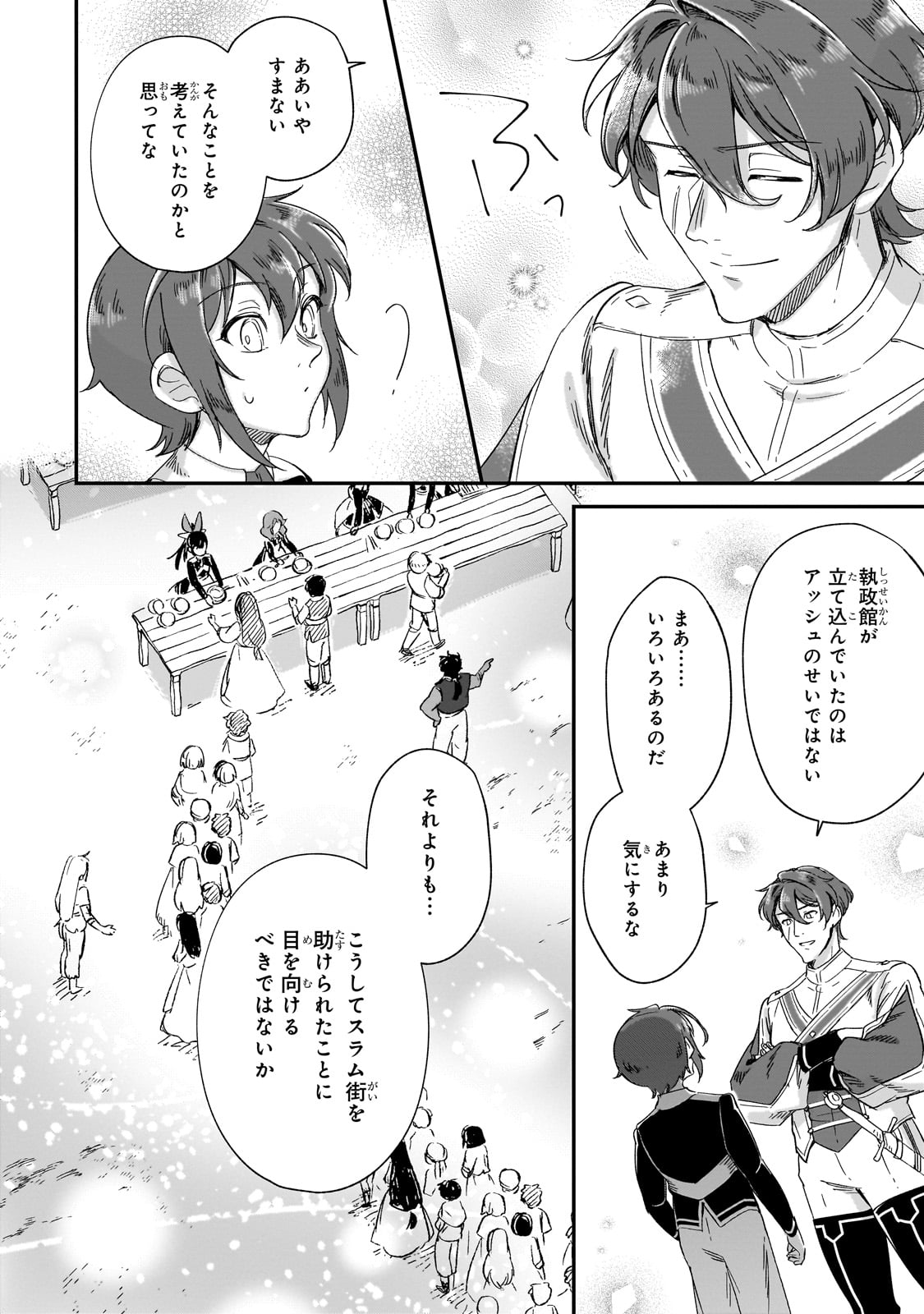 フシノカミ～辺境から始める文明再生記～ 第31話 - Page 14