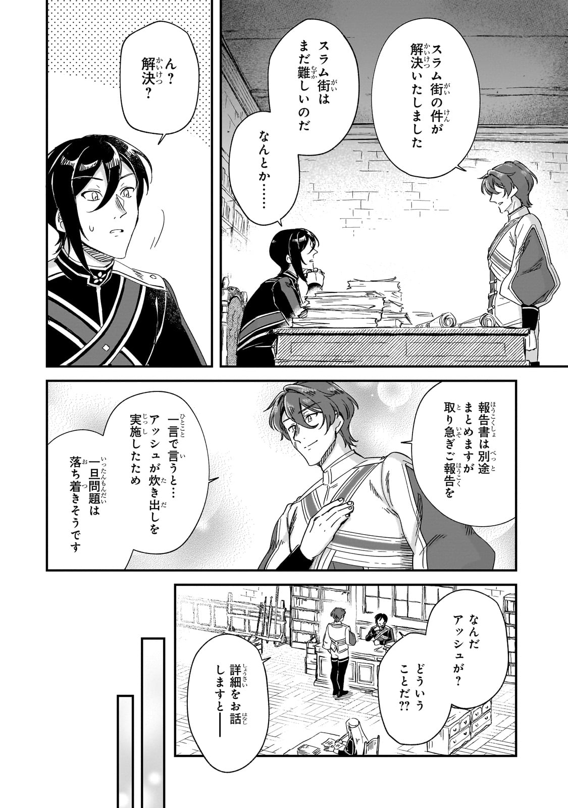 フシノカミ～辺境から始める文明再生記～ 第31話 - Page 24