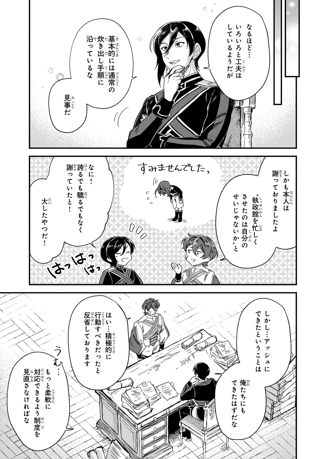 フシノカミ～辺境から始める文明再生記～ 第31話 - Page 25