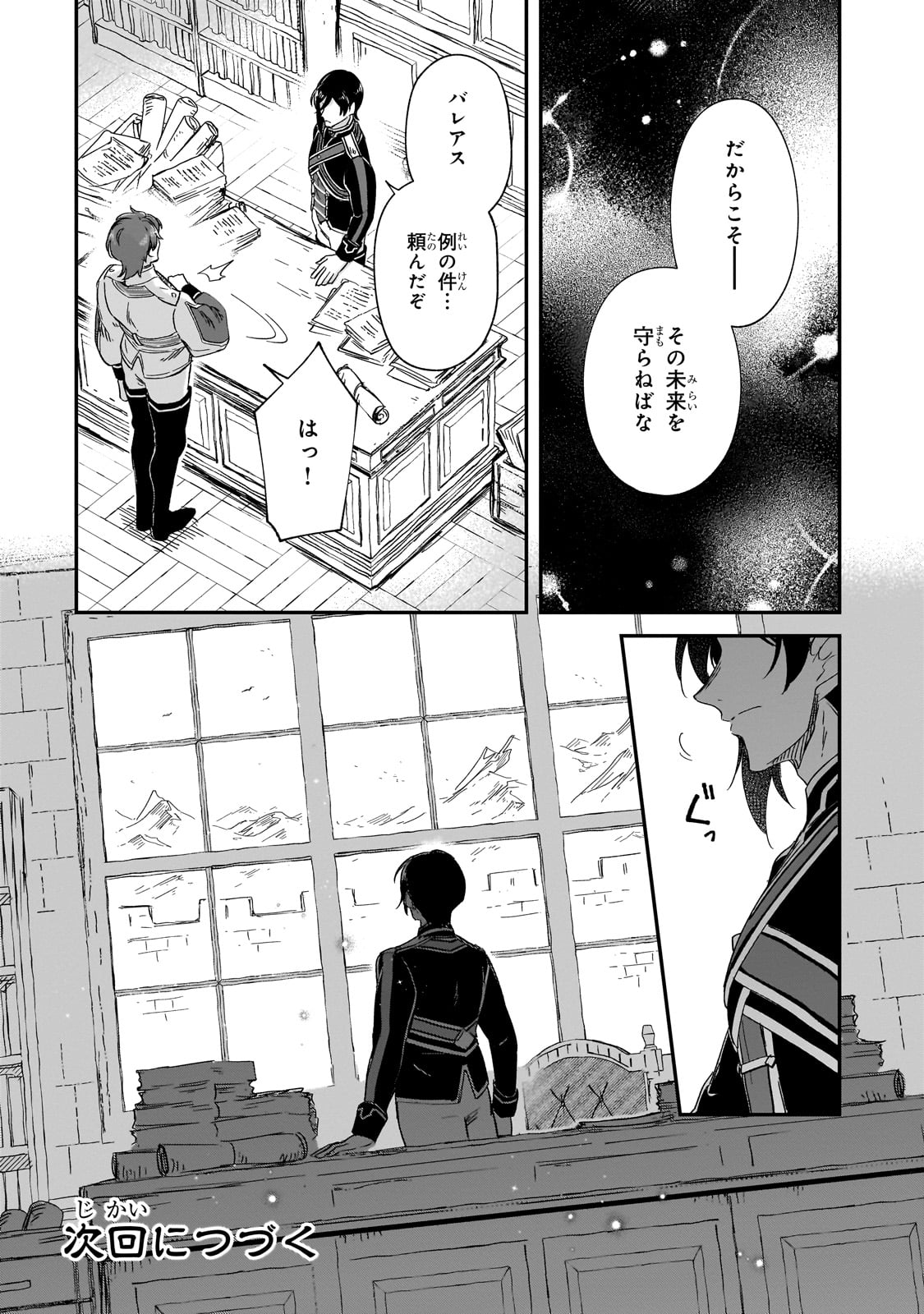 フシノカミ～辺境から始める文明再生記～ 第31話 - Page 28