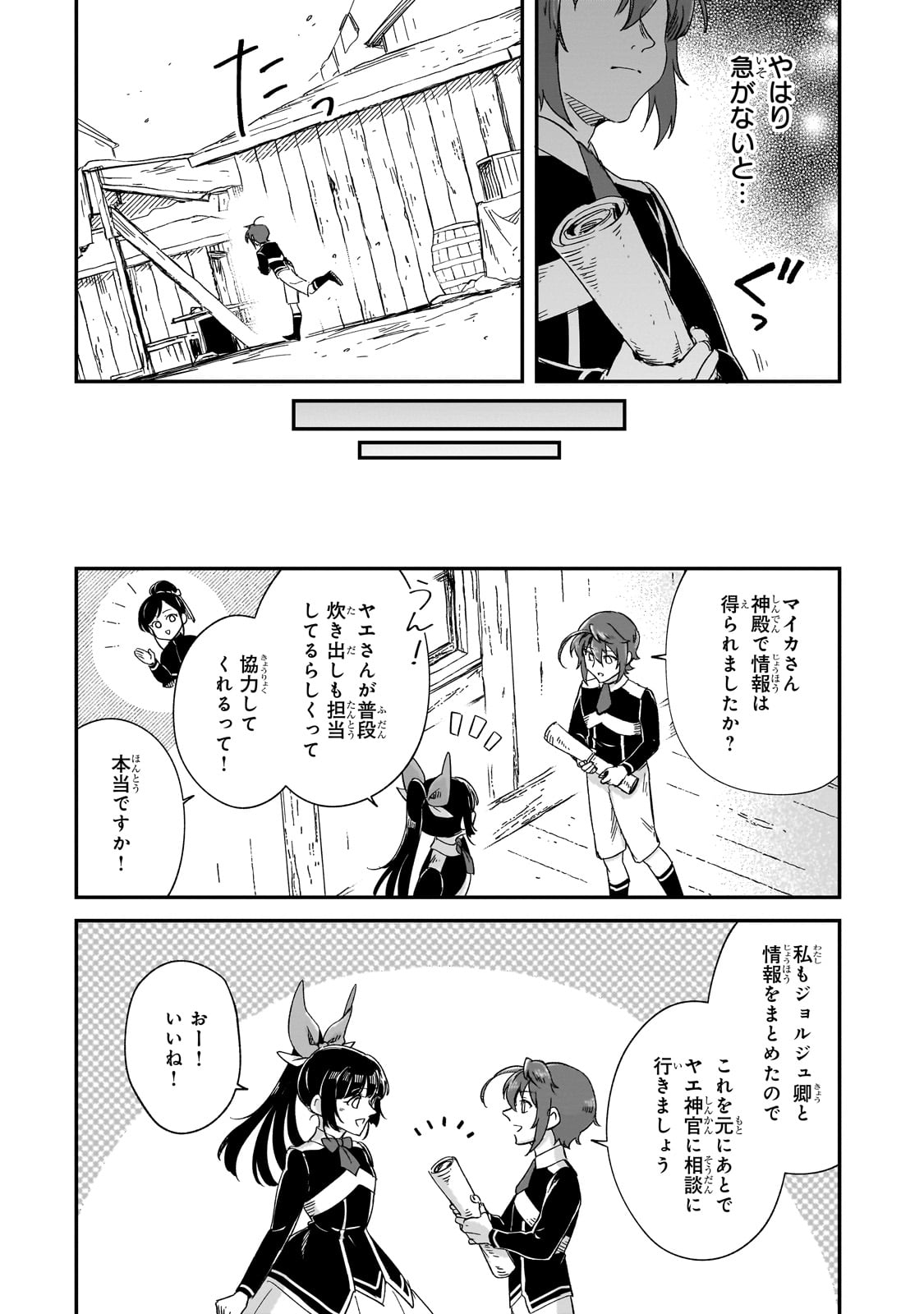 フシノカミ～辺境から始める文明再生記～ 第31話 - Page 4