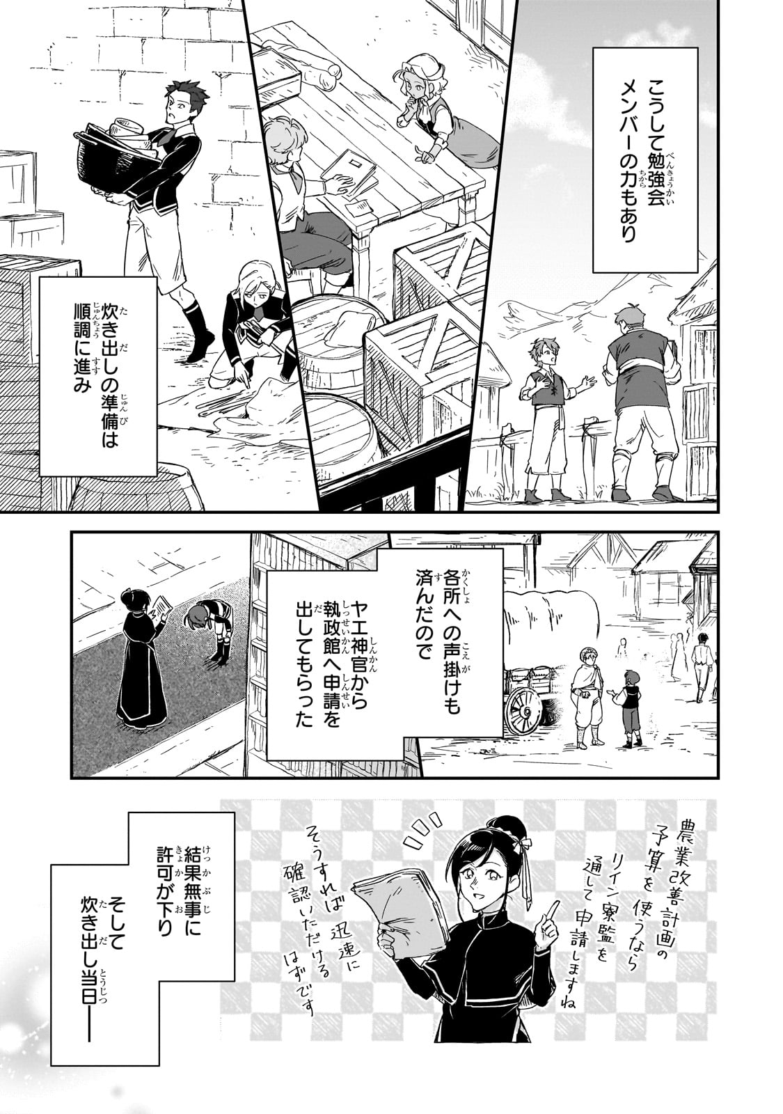 フシノカミ～辺境から始める文明再生記～ 第31話 - Page 9