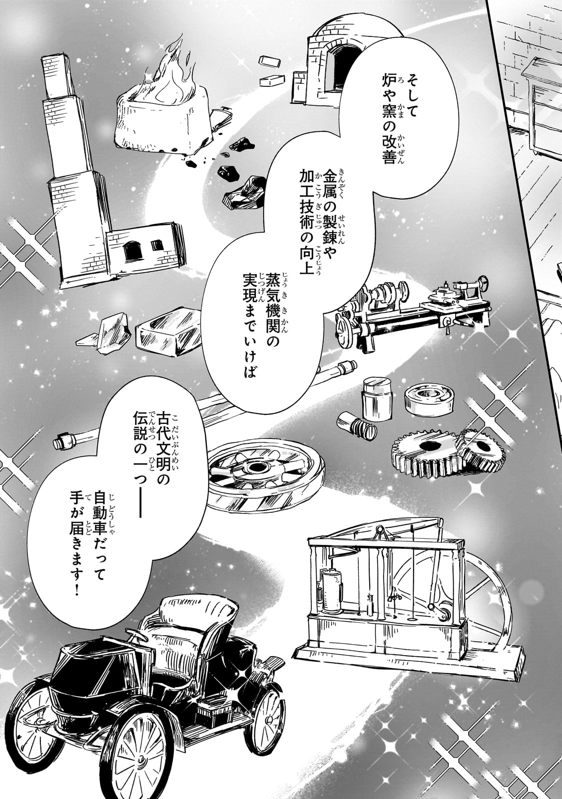 フシノカミ～辺境から始める文明再生記～ 第32話 - Page 11