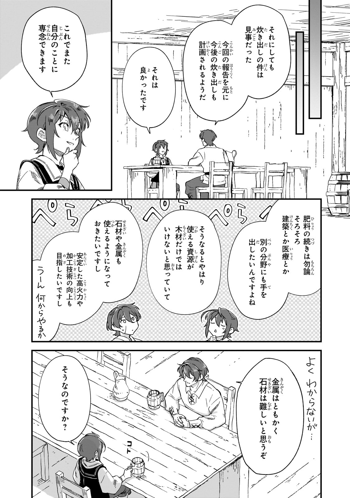 フシノカミ～辺境から始める文明再生記～ 第32話 - Page 5