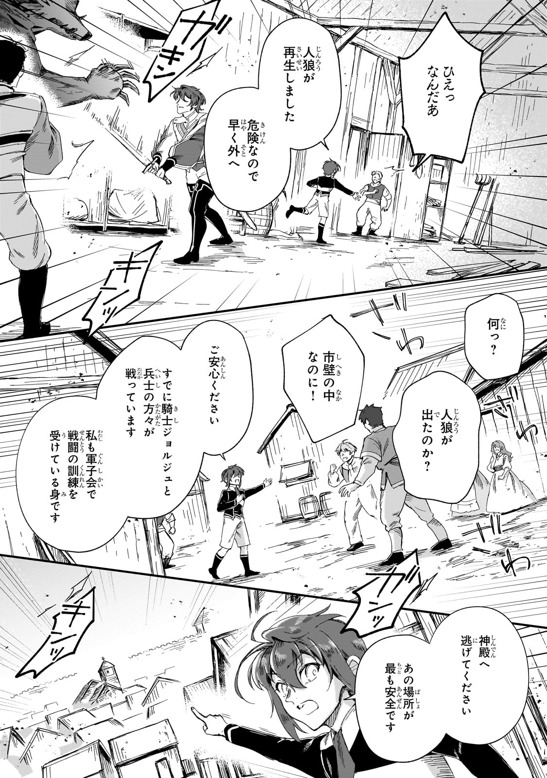 フシノカミ～辺境から始める文明再生記～ 第33話 - Page 18