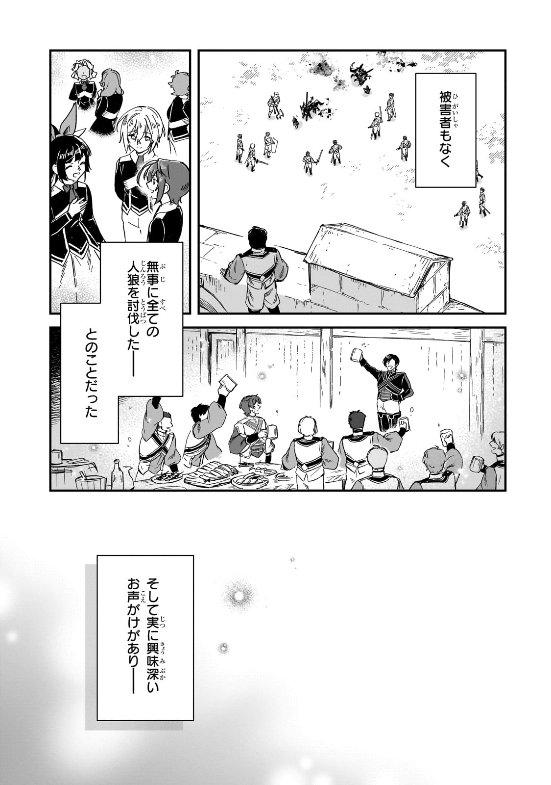 フシノカミ～辺境から始める文明再生記～ 第33話 - Page 3