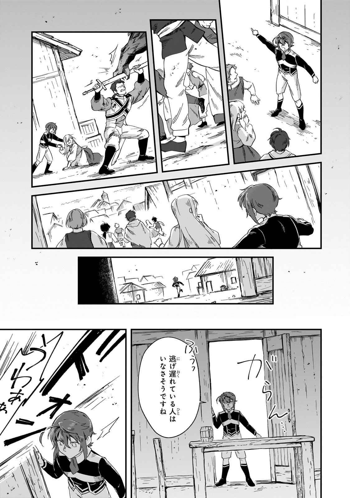 フシノカミ～辺境から始める文明再生記～ 第33話 - Page 21