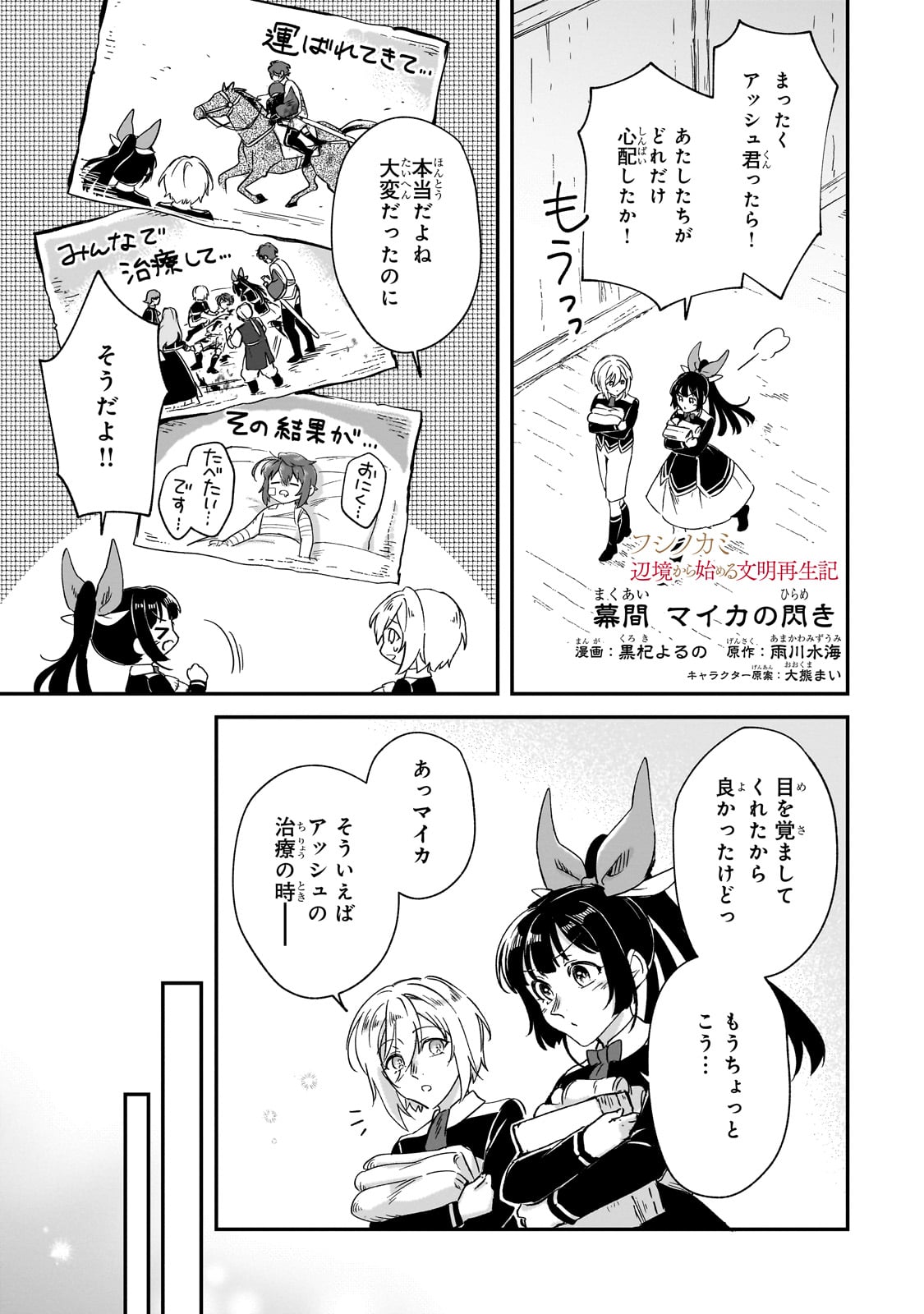 フシノカミ～辺境から始める文明再生記～ 第34.5話 - Page 1